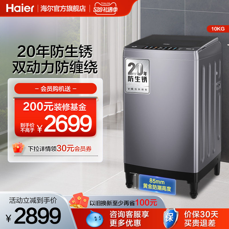 【防生锈】海尔10kg大容量家用全自动除菌双动力波轮洗衣机35Pro5