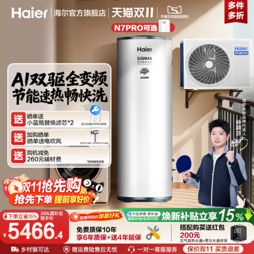 海尔空气能热水器300升大容量