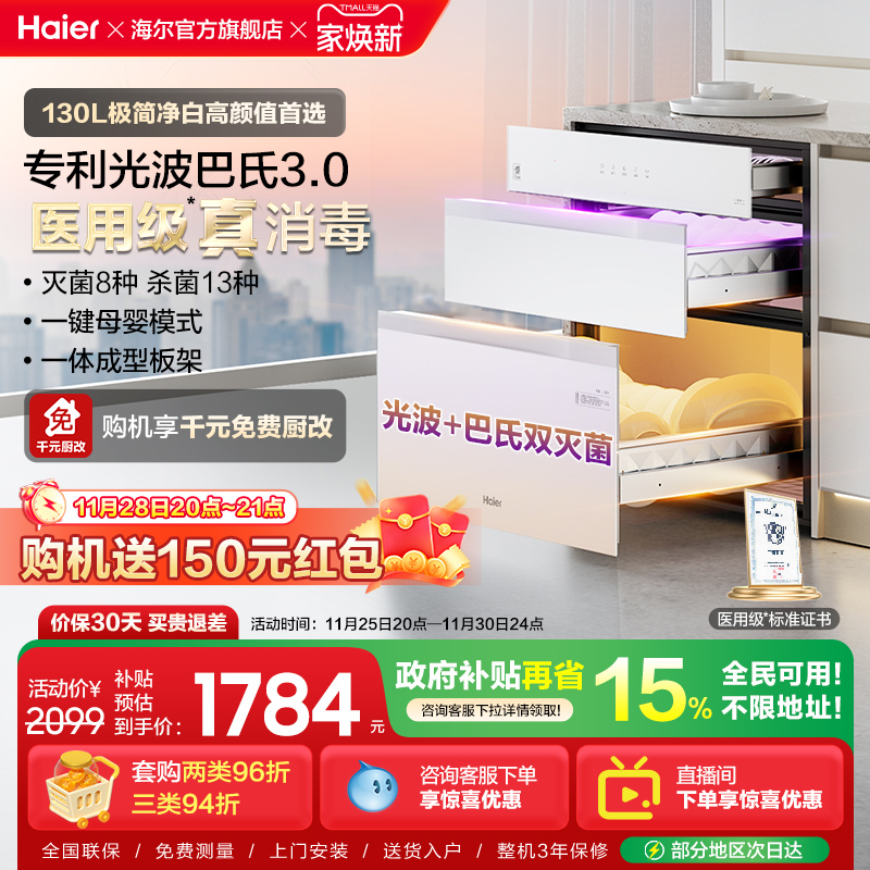 海尔灭菌舱130L消毒柜EB130B白色