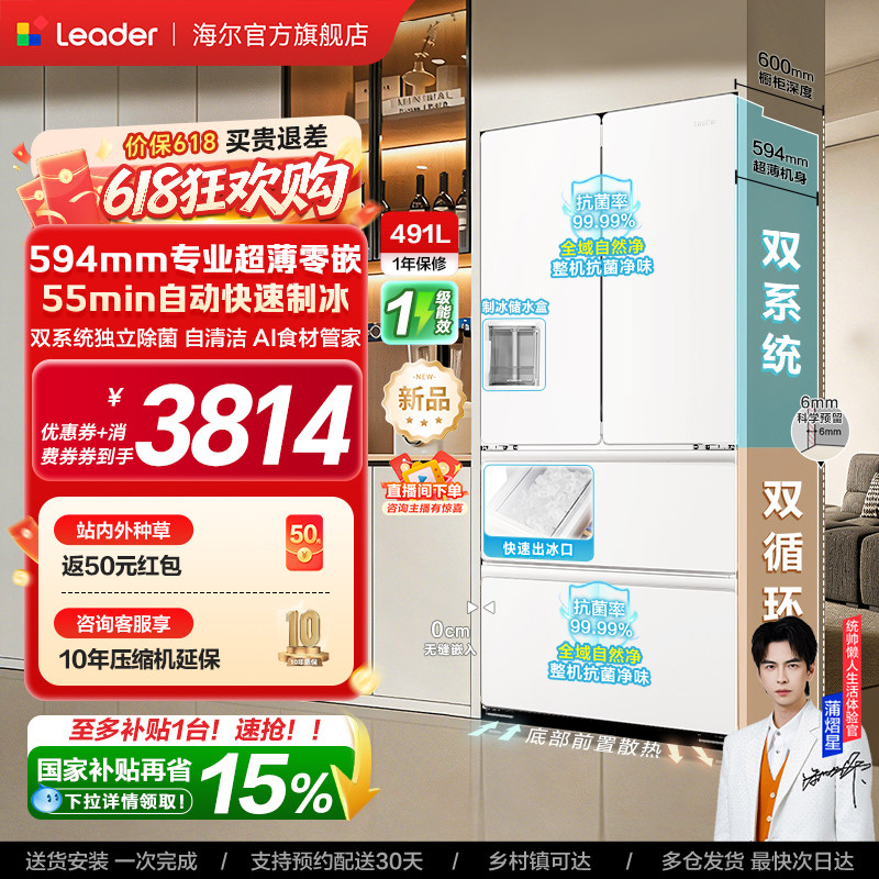 [新品]海尔出品统帅500制冰立得双系统超薄零嵌法式家用电冰箱