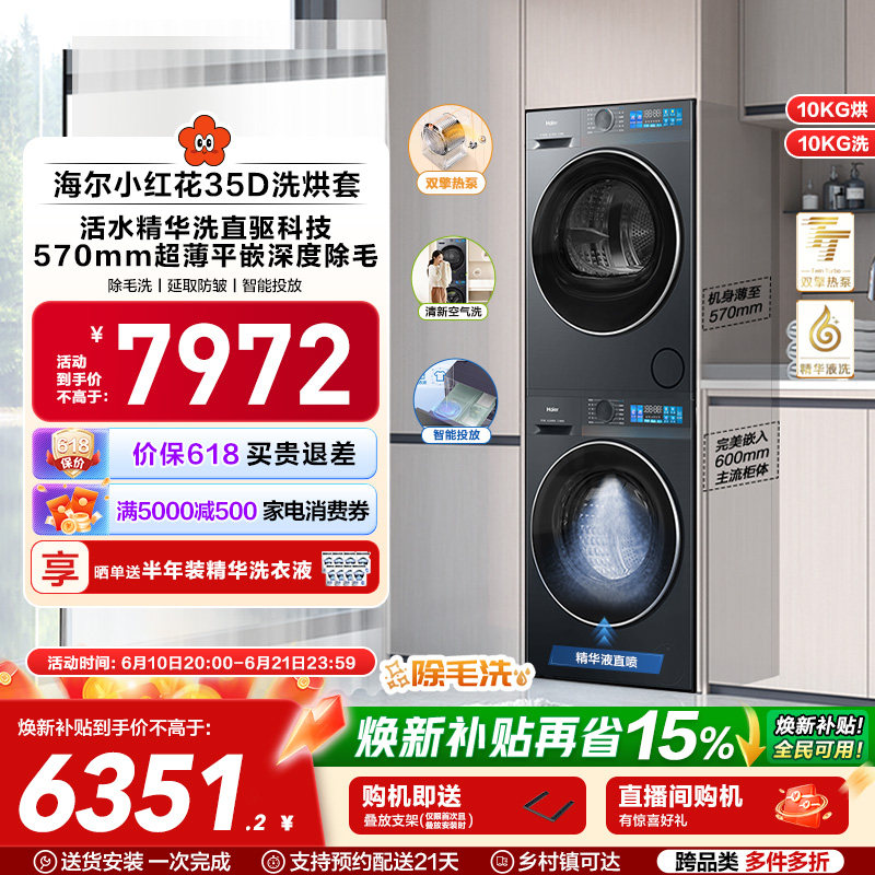 海尔小红花滚筒洗衣机洗烘套装家用全自动直驱精华洗大容量35D