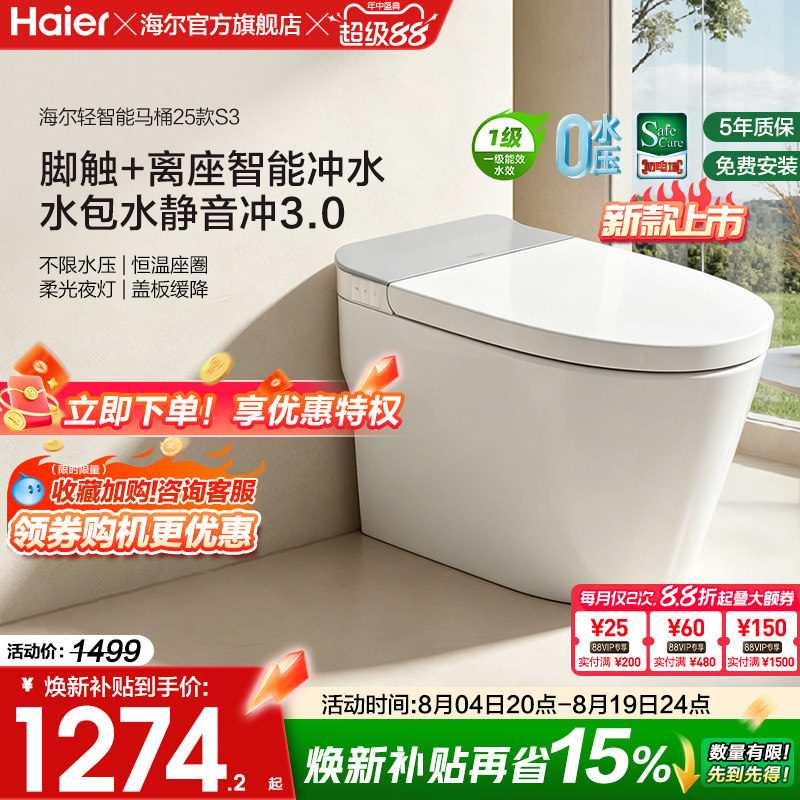 海尔脚踢冲刷轻音智能马桶