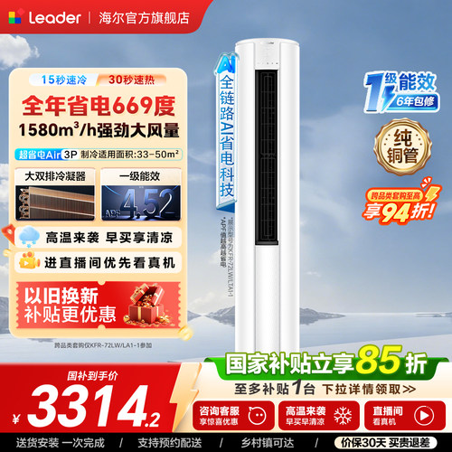 统帅超省电空调3匹柜机海尔出品
