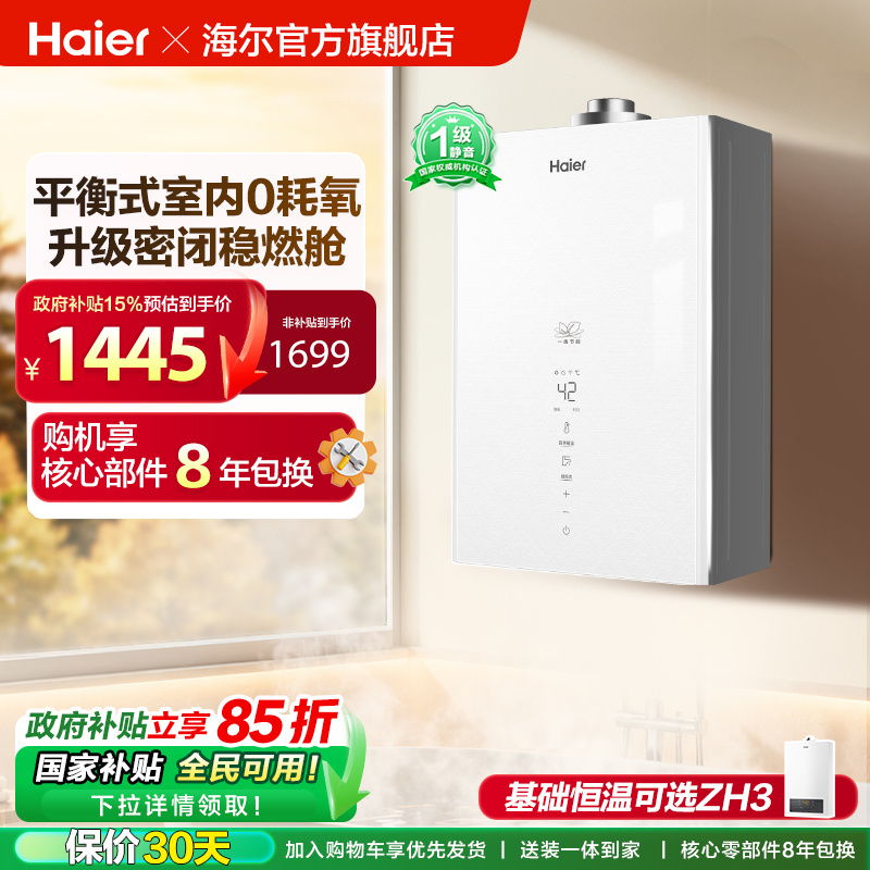 海尔平衡式燃气热水器天然气13升恒温家用洗澡节能浴室安装ZH3PRO