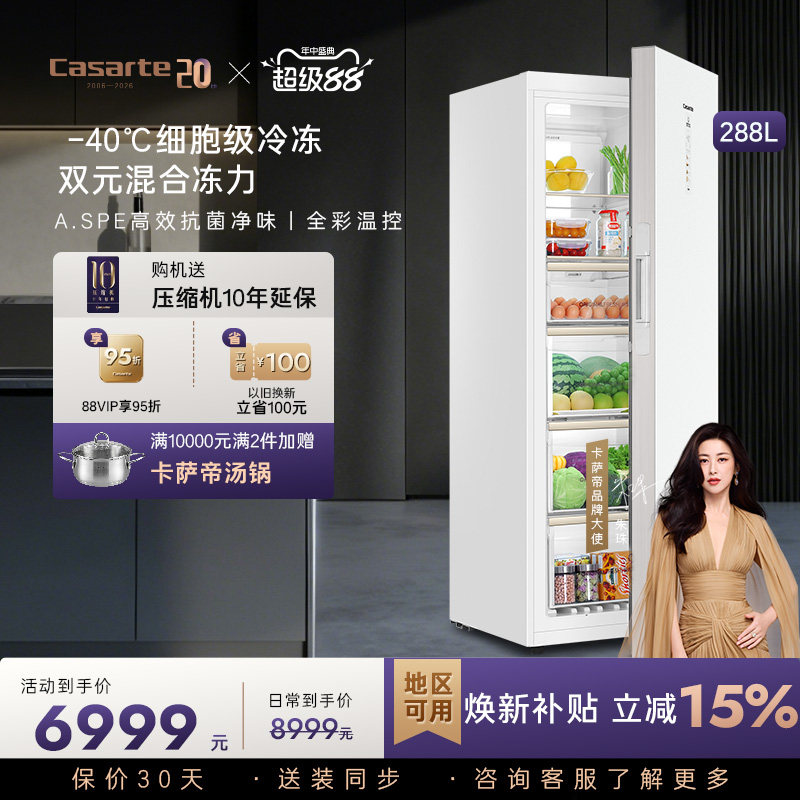 【新品】卡萨帝288升-40℃变频深冷风冷无霜锁鲜家用两用立式冰柜