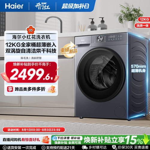 [12kg]海尔小红花滚筒洗衣机家用全自动超大容量超薄洗烘一体52d1