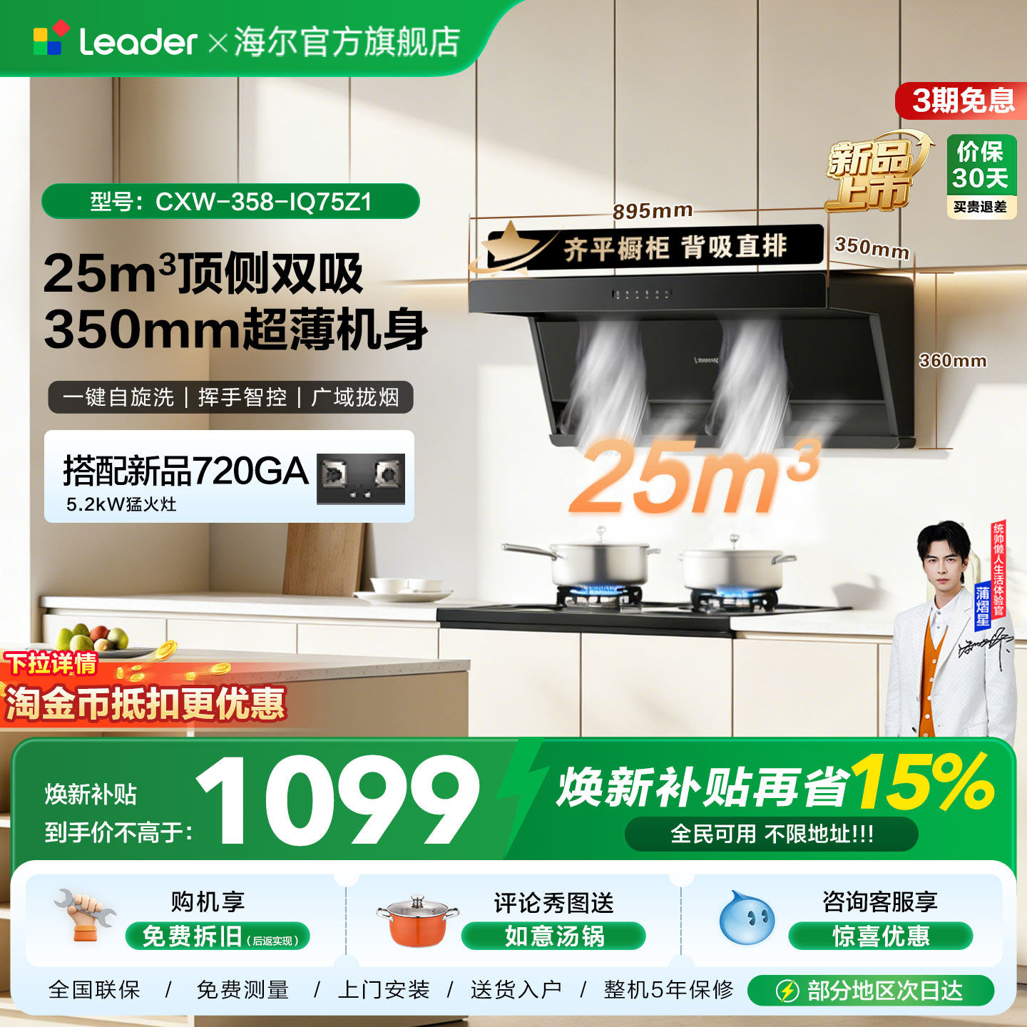 海尔出品统帅抽吸油烟机75Z1顶侧双吸家用厨房大吸力以旧换新补贴