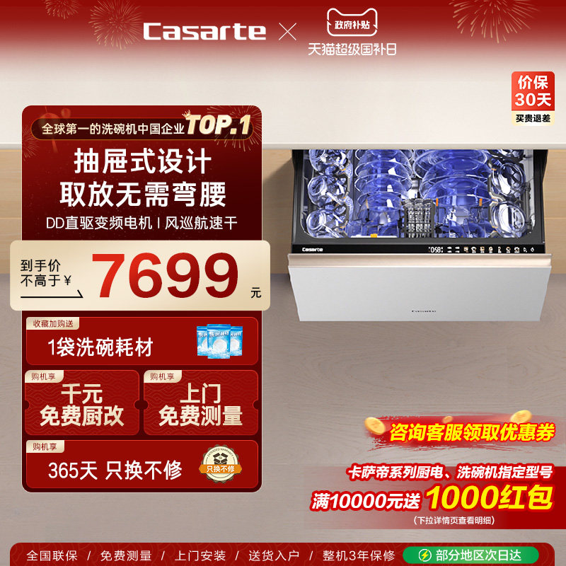 卡萨帝致境N10抽屉洗碗机小型家用消毒烘干一体全自动嵌入式