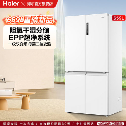 【海尔冰箱】海尔659L双开四门一级能效大容量家用风冷无霜电冰箱