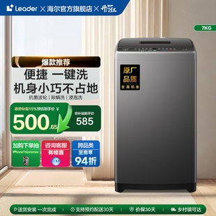 海尔智家Leader统帅小型除菌螨波轮洗衣机7kg家用全自动租房M10