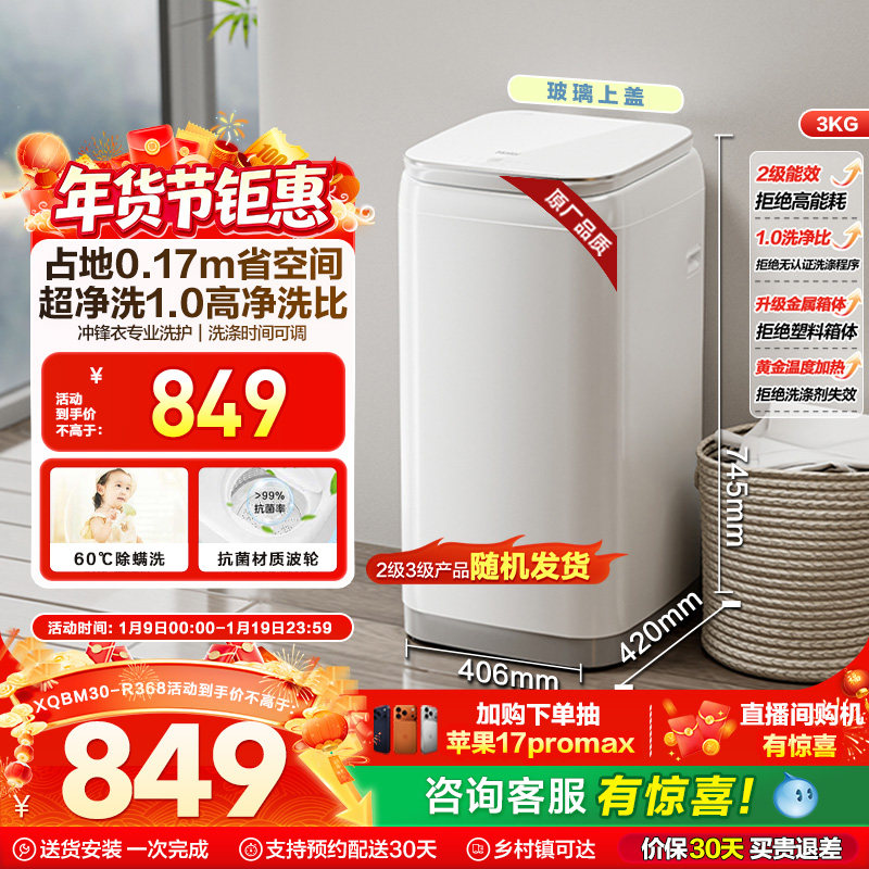 海尔3公斤家用全自动内衣儿童宝宝迷你小型婴儿波轮洗衣机R368