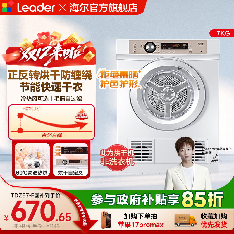 ֱšLeaderͳ˧ɻ·7kgȫԶͲ»С7-F 671.2Ԫ()