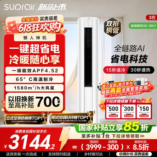 海尔出品小超人3匹空调柜机