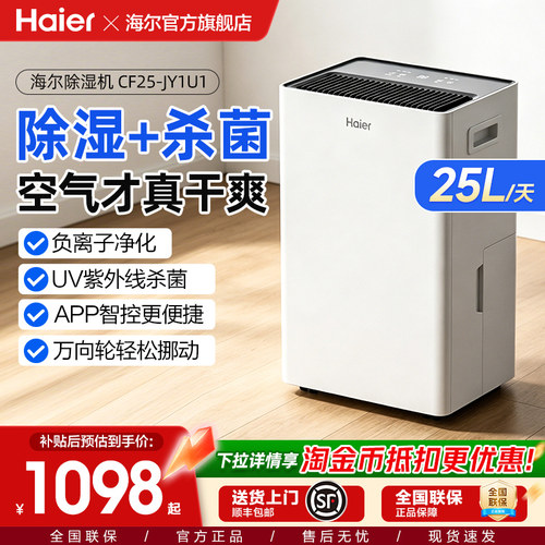 海尔25升/天小型杀菌除湿机