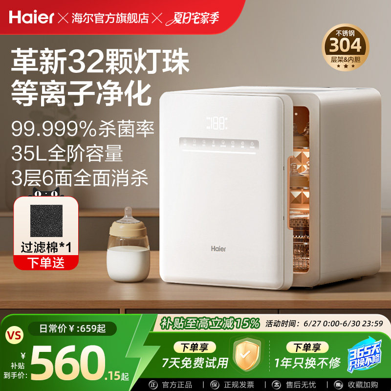 海尔婴儿奶瓶消毒柜紫外线杀菌带烘干保温二合一一体机宝宝专用