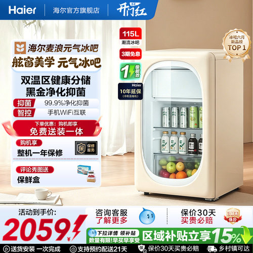 新品海尔115升元气冰吧小型冷藏保鲜家用客厅茶叶饮料柜冷冻冰箱