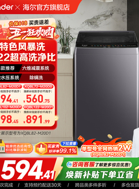 以旧换新海尔出品统帅7/8/10/12公斤大容量波轮家用全自动洗衣机