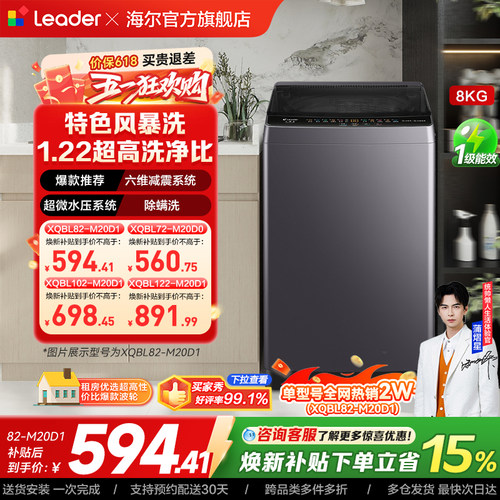 以旧换新海尔出品统帅7/8/10/12公斤大容量波轮家用全自动洗衣机