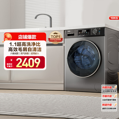 [国家补贴]海尔滚筒洗衣机家用全自动超薄10kg大容量洗烘MAX29
