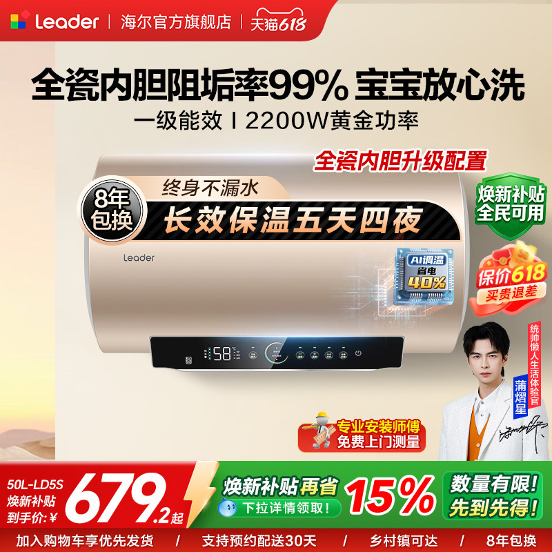 海尔出品统帅电热水器租房家用一级能效以旧换新50升镁棒免换LD5