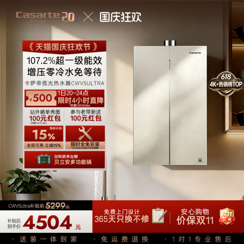 卡萨帝揽光燃气热水器CWV5UItra一级能效天然气家用零冷水可选