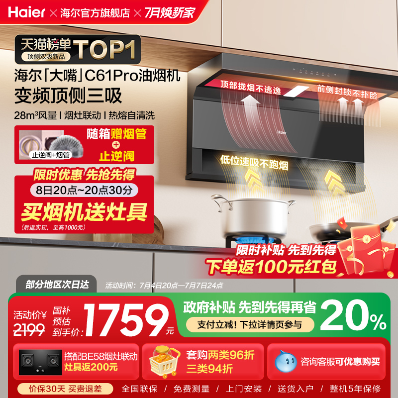 新品海尔抽油烟机大嘴C61Pro变频大吸力顶侧双吸家用厨房吸油烟机