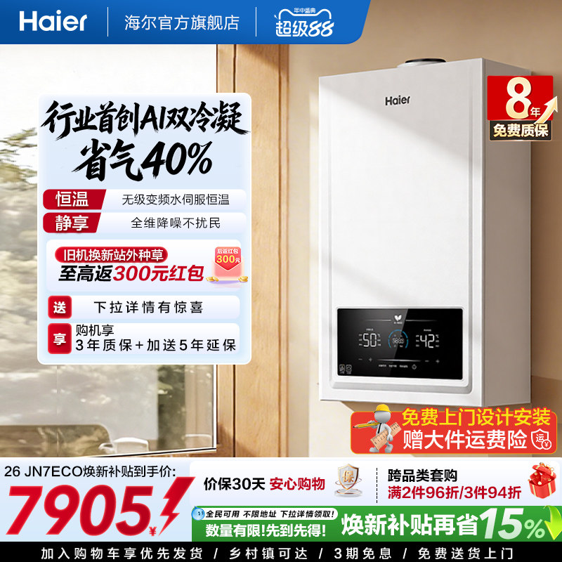 海尔燃气热水器采地暖壁挂炉天然气家用热水双一级锅炉JN7ECO - 实物图