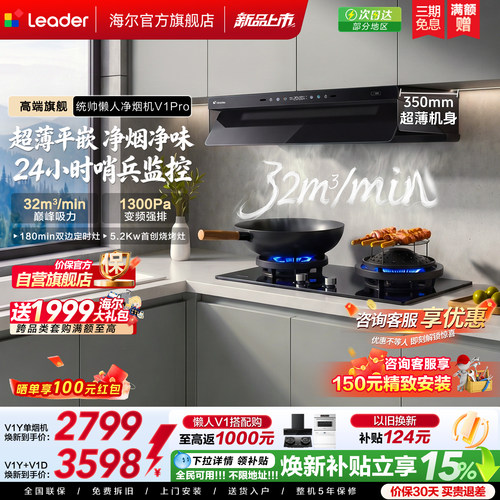 统帅油烟机V1Pro烟灶套装