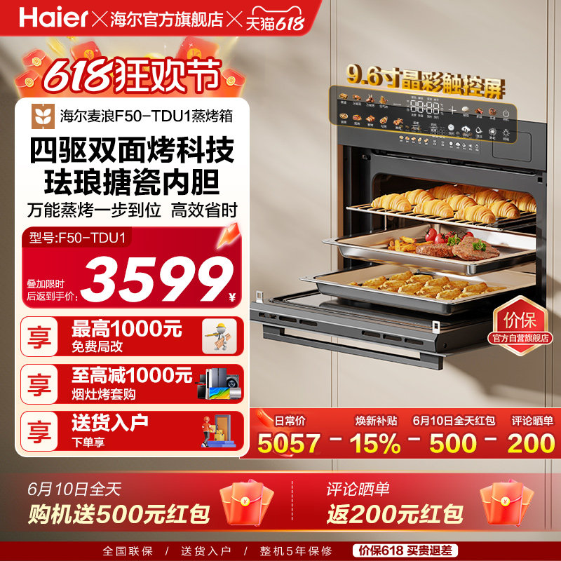 [新品]海尔W5000Plus2.0微蒸烤一体机嵌入式蒸烤箱家用烤箱F50