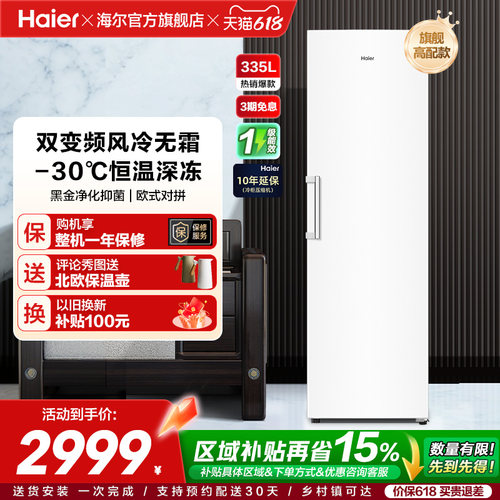 【新品】海尔335升立式无霜冰柜冷柜家用抽屉式冷冻冰箱