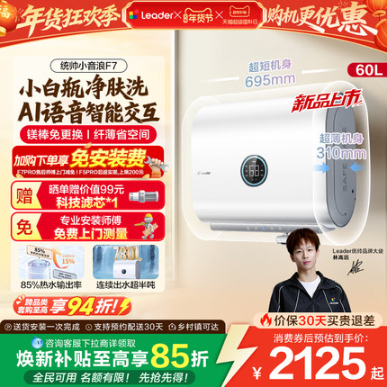 【焕新补贴】海尔出品统帅电热水器60L家用一级扁桶小音浪F7