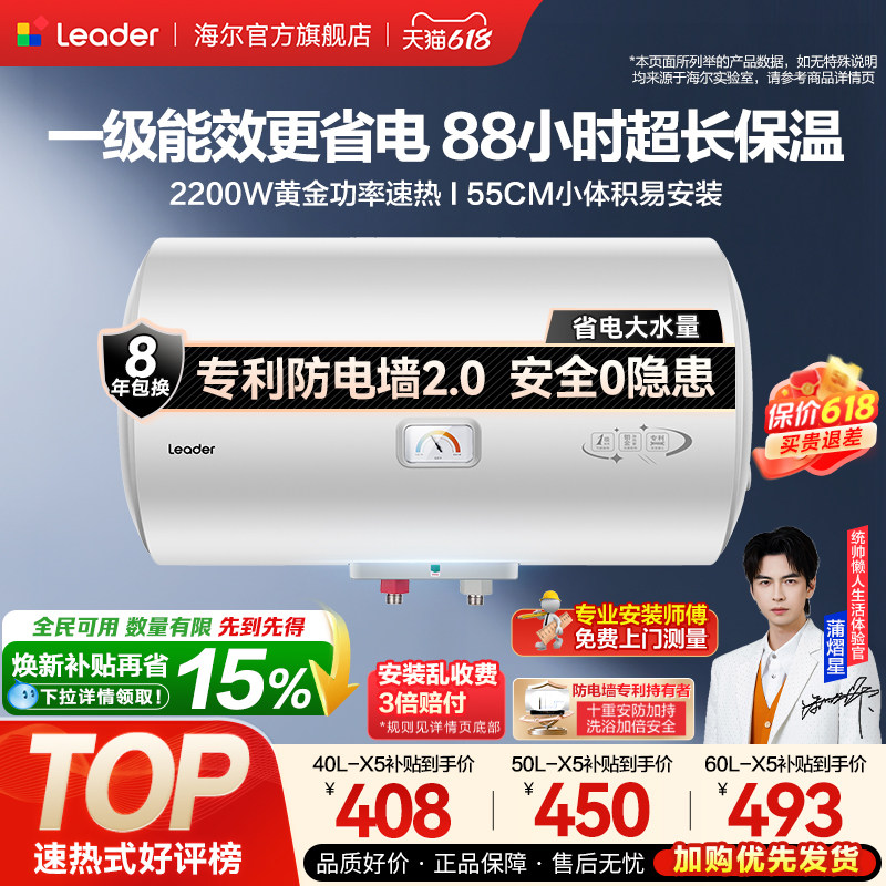 海尔出品统帅电热水器家用小型一级能效40升速热节能租房洗澡X5