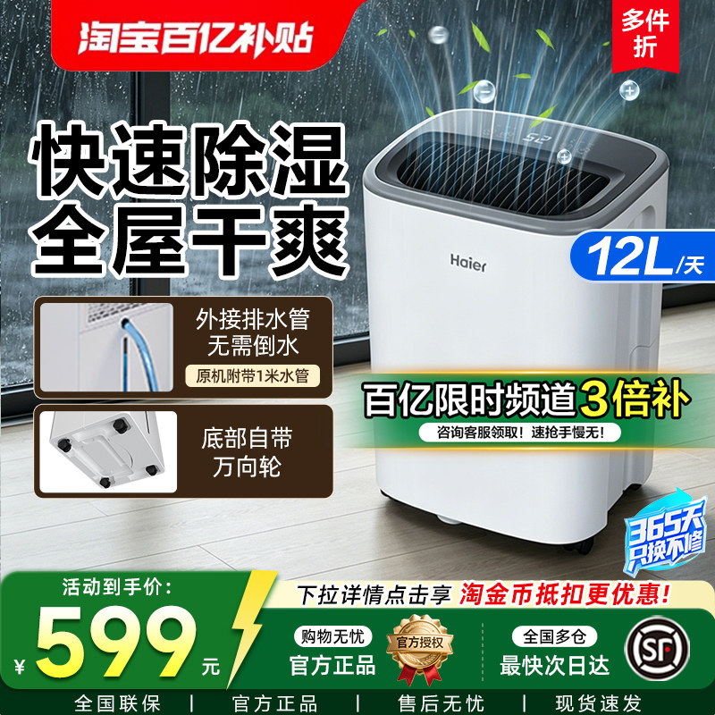 海尔家用除湿机轻音卧室抽吸湿器衣物护理室内干燥去湿回南天
