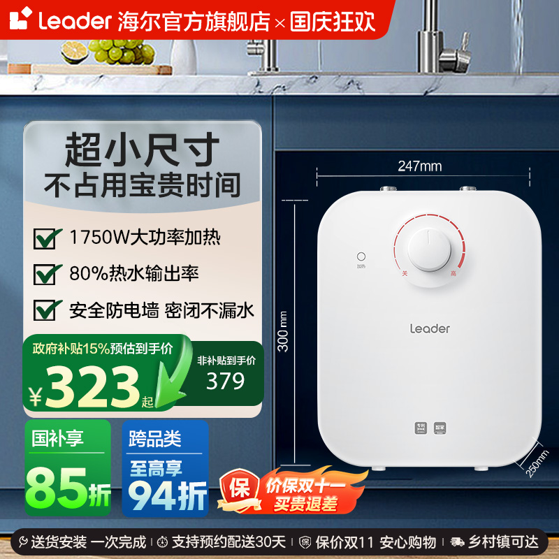 海尔智家统帅小厨宝热水器5DA