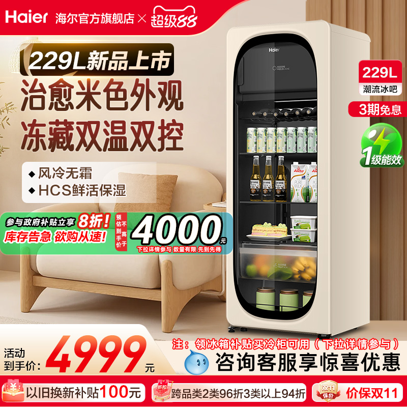 新品海尔229升元气冰吧小型冷藏保鲜家用客厅茶叶饮料柜冷冻冰箱