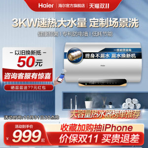 海尔电热水器家用卫生间储水洗澡60升80L一级能效节能速热智能MC5