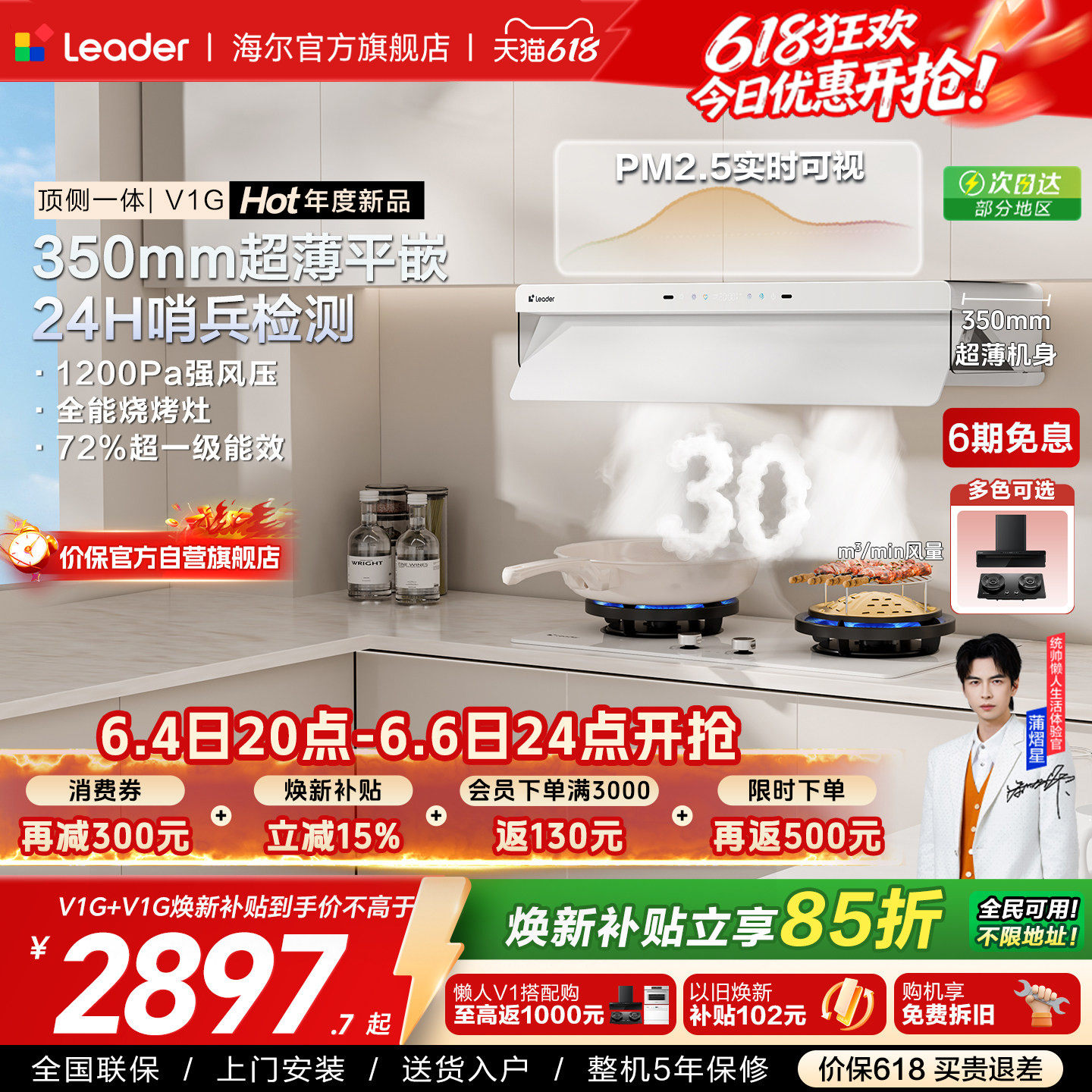 统帅顶侧一体懒人V1G净烟机