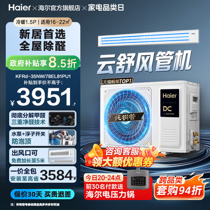 【云舒领航】海尔3匹2匹风管机客厅家用除醛中央空调新一级能效
