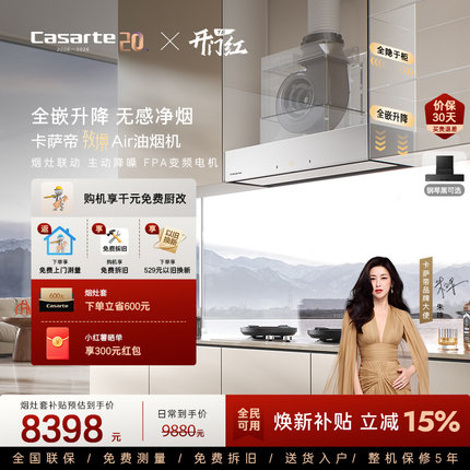 【正品】卡萨帝致境升降抽油烟机燃气灶套装家用厨房组合三件套Q5