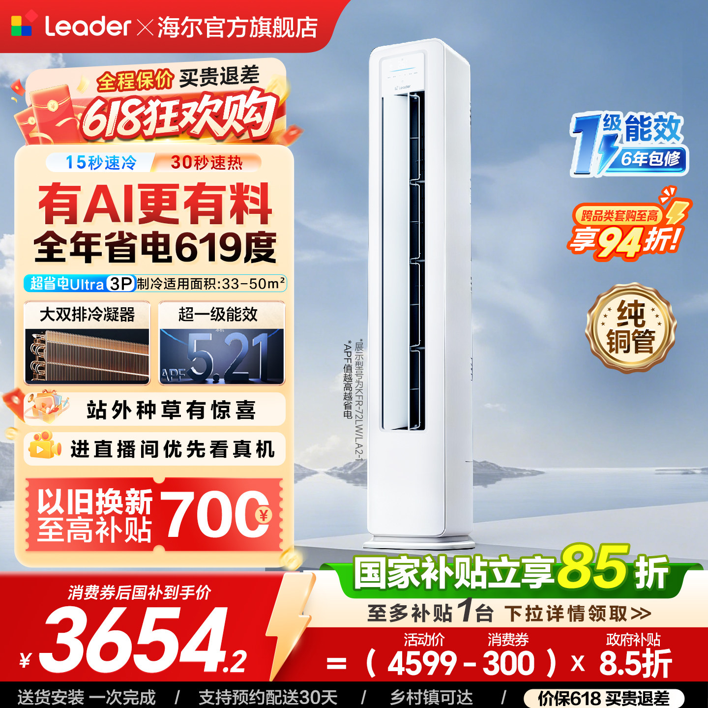 统帅空调立式超省电Ultra海尔出品3匹新一级能效客厅家用柜机L