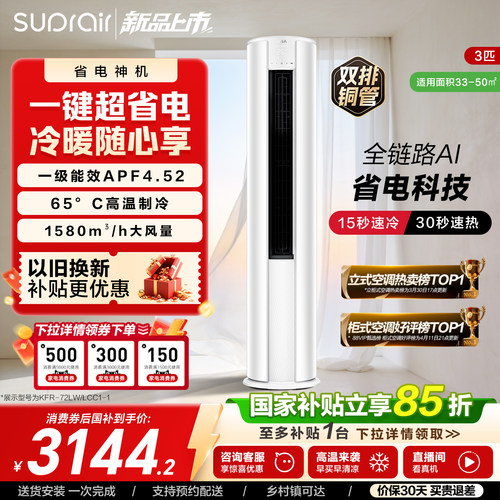 海尔出品小超人3匹空调柜机