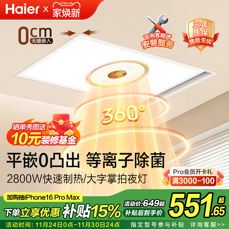 海尔照明排气扇一体环形浴霸