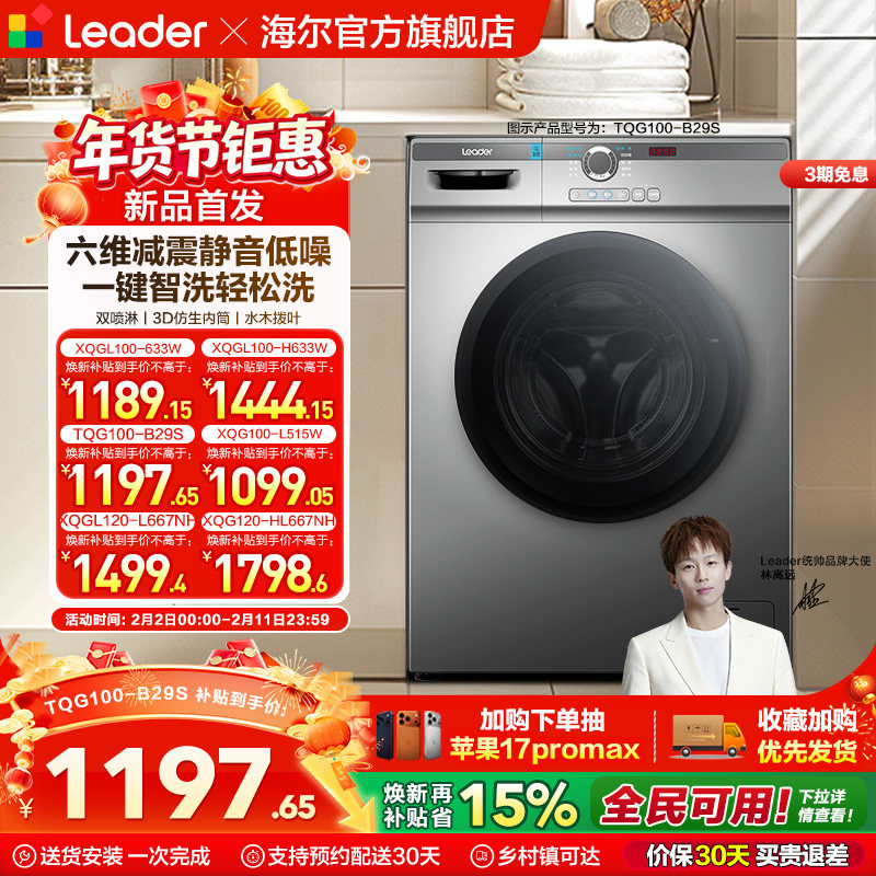 海尔出品统帅10/12kg滚筒洗衣机全自动家用洗烘一体大容量51