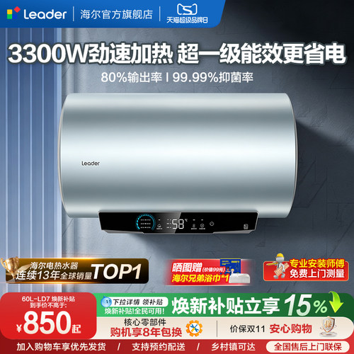 海尔出品统帅家用电热水器LD7