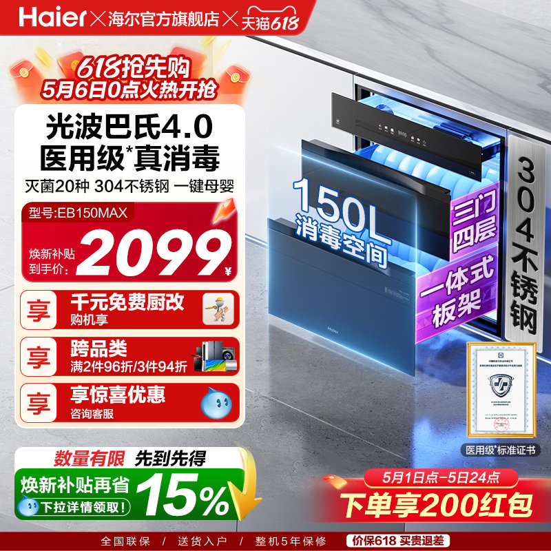 [热销]海尔医用级灭菌舱150L消毒柜家用嵌入式碗柜碗筷烘干EB150