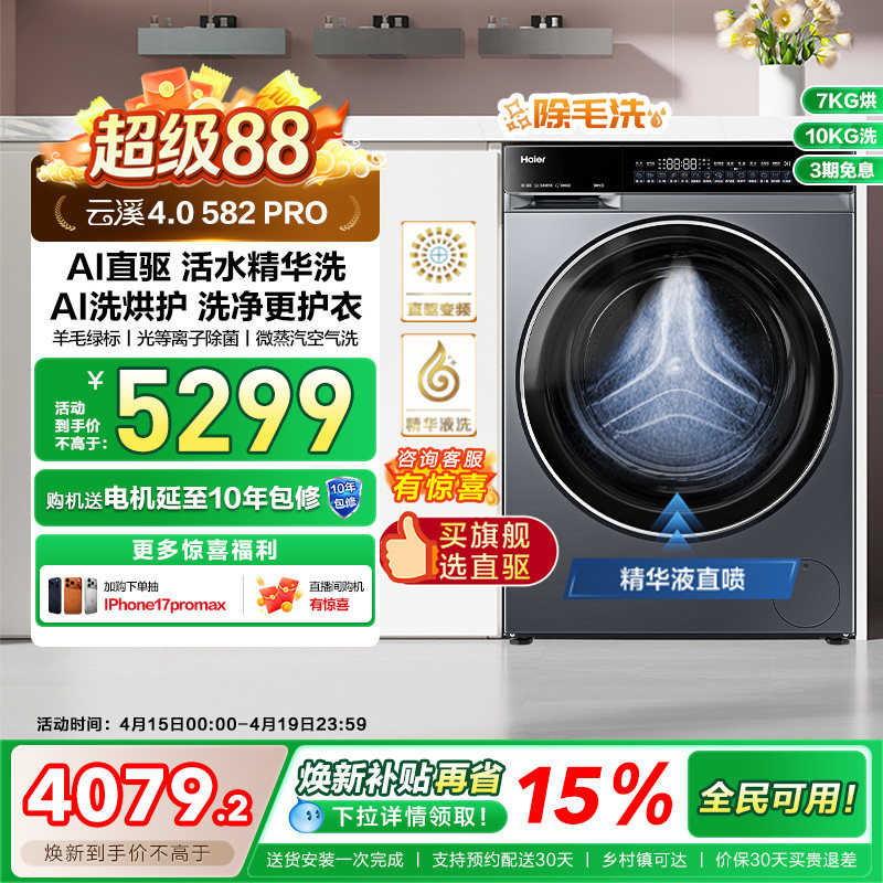 [云溪4.0]海尔滚筒洗衣机家用全自动大容量洗烘一体582