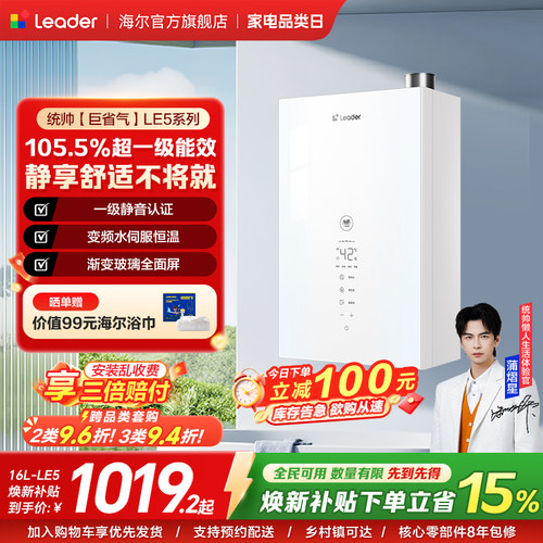 海尔出品统帅燃气热水器家用LE5
