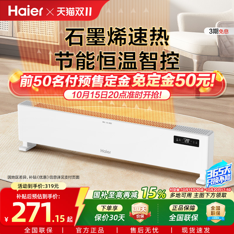 海尔踢脚线取暖器石墨烯家用节能速热电暖气暖风机电暖油汀暖风机