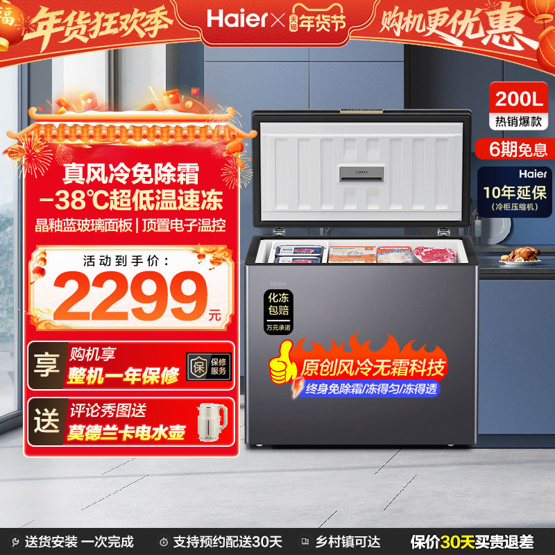 【风冷无霜】海尔200L家用冰柜深冷商用低温单温冷柜彩晶小冰箱
