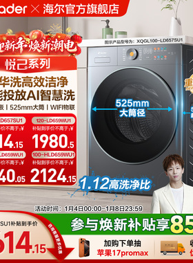 海尔出品统帅全自动10kg大筒径精华洗大容量滚筒洗衣机657/659
